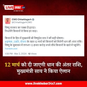 LIvekhabhar | Chhattisgarh News