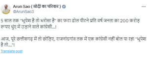 CG Political : डिप्टी सीएम अरुण साव ने PCC चीफ दीपक बैज पर किया हमला, कही ये बड़ी बात... 1 LIvekhabhar | Chhattisgarh News
