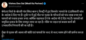बारूद फैक्ट्री में हुए विस्फोट मामले की होगी जांच, मृतक के परिजनों को मिलेगी 5 लाख रूपए की आर्थिक सहायता, CM साय ने की घोषणा 2 LIvekhabhar | Chhattisgarh News