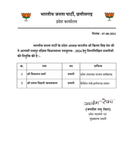 LIvekhabhar | Chhattisgarh News