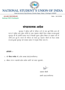 सूरजपुर डबल मर्डर केस : गिरफ्तारी के बाद एनएसयूआई जिला अध्यक्ष सीके चौधरी को हटाया गया 2 LIvekhabhar | Chhattisgarh News
