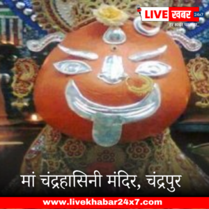 LIvekhabhar | Chhattisgarh News
