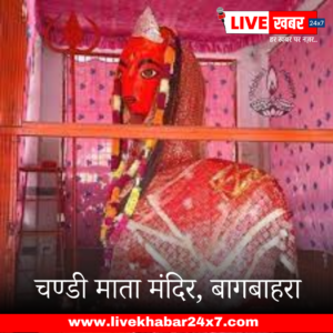 LIvekhabhar | Chhattisgarh News