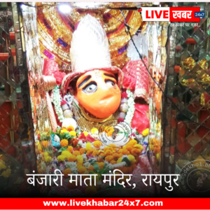 LIvekhabhar | Chhattisgarh News