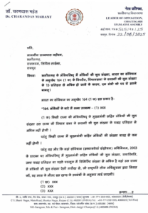 Letter to the Governor : नेता प्रतिपक्ष चरणदास महंत ने राज्यपाल को लिखा पत्र, एक मंत्री को हटाने की मांग से छत्तीसगढ़ की राजनीति में हलचल 1 LIvekhabhar | Chhattisgarh News